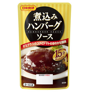 煮込みハンバーグソース 120g 挽肉300g用 デミグラスソース日本食研/9399ｘ５袋セット/卸