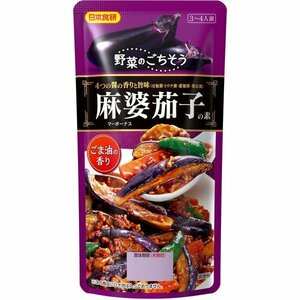 マーボーナス 麻婆茄子の素 110g 4つの醤の香りと旨み（甜麺醤・トウチ醤・豆板醤・薬念醤）日本食研 100ｇ 3～4人前/7622ｘ３袋セット/卸