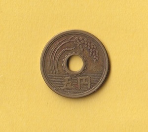 ☆5円黄銅貨《昭和33年》　穴ズレエラー　　普通品 ＋