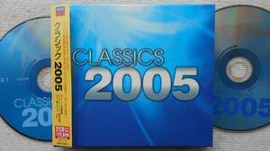 クラシック2005●2枚組CD●フジ子ヘミング サラ・ブライトマン 加古隆 唐澤まゆこ 上松美香 佐藤直紀 ユンディ・リ●美品！！