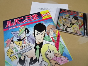  illusion. Lupin III sono seat CD manga (book@) ultra rare not for sale ... pie karu morning day Sonorama mountain rice field . male Kobayashi Kiyoshi . Monkey punch mountain under . male Mine Fujiko 