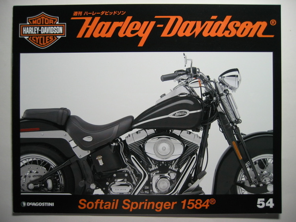 週刊ハーレーダビッドソン54 Harley Davidson FLSTS Sftail Springer 1584/ソフテイル スプリンガー 1584