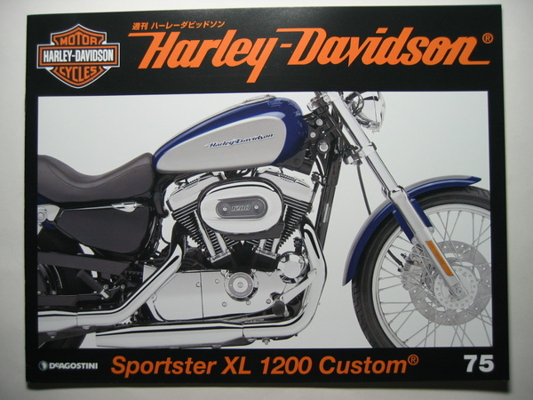 週刊ハーレーダビッドソン75 Harley Davidson Sportster XL1200 Custom/スポーツスターXL1200カスタム/2007