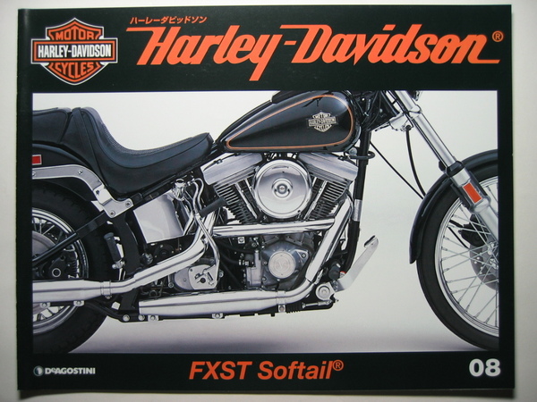 週刊ハーレーダビッドソン08 Harley Davidson FXST Softail/FXST ソフテイル/1984年