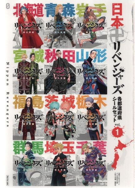 東京リベンジャーズ 2022年 少年マガジン付録シール