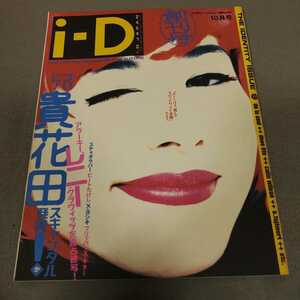 アイディー・ジャパン◇1991年10月号◇創刊号◇小泉今日子◇ビートたけし◇YOSHIKI◇フリッパーズギター◇アラーキー◇希少雑誌