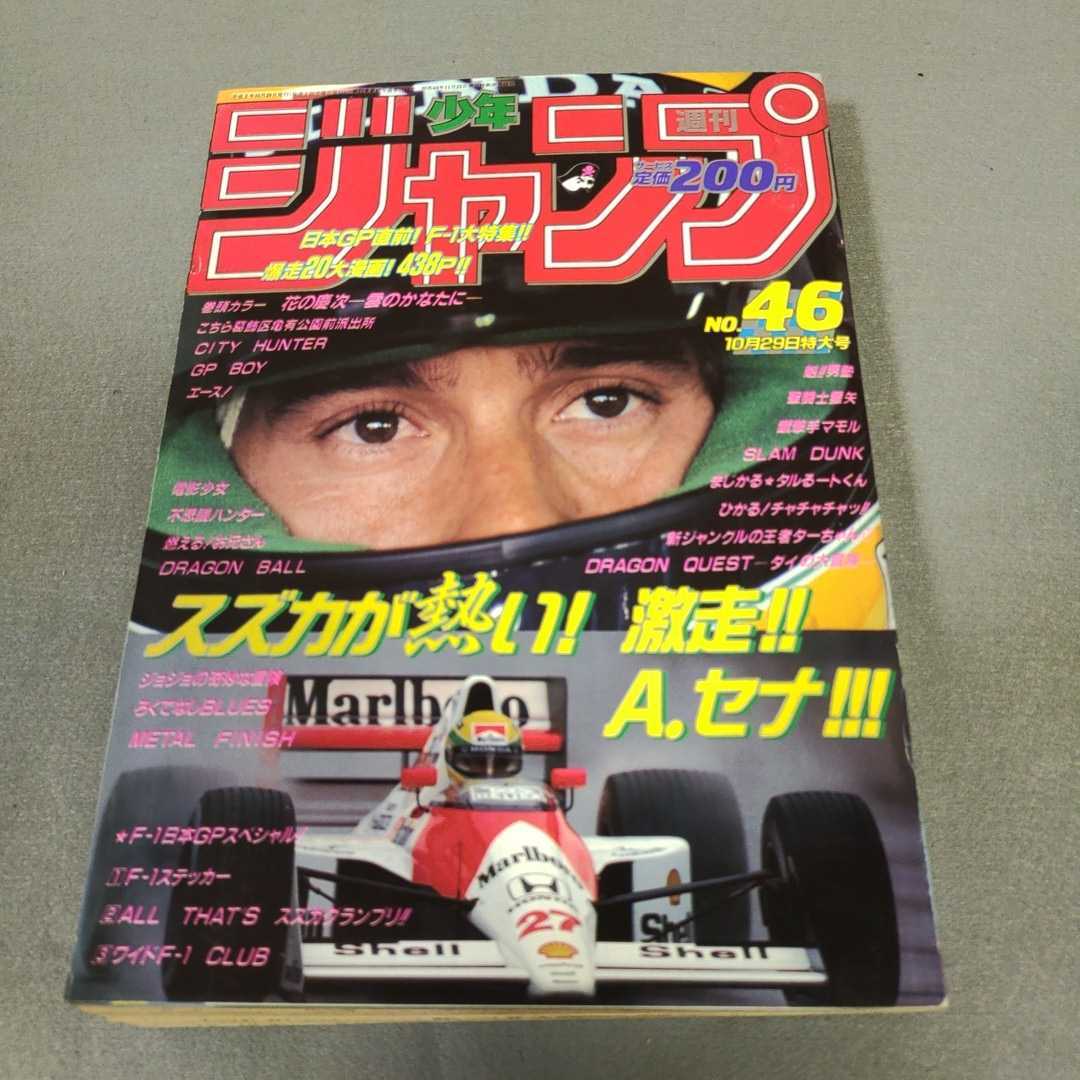 非売品】1990年 F1 日本グランプリ 鈴鹿 週刊少年ジャンプ ビデオ-