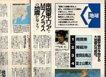 雑誌POPEYE/ポパイ 434(1993.10/27)★なんでもランキング/緊急特別企画・日本が危ない/関東に地震が/大失業時代/北朝鮮の核ミサイルが★_画像5