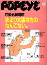 雑誌POPEYE/ポパイ 307(1990.1/3)★恋愛必勝講座/恋より大事なものなんてない。/ファッション/ステディになる/秘策/ルックス/エピローグ★_画像1