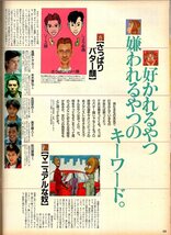 雑誌POPEYE/ポパイ 307(1990.1/3)★恋愛必勝講座/恋より大事なものなんてない。/ファッション/ステディになる/秘策/ルックス/エピローグ★_画像3