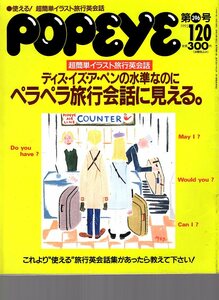 雑誌POPEYE/ポパイ 396(1993.1/20)★特集：使える！超簡単イラスト旅行英会話/ホテル/ショッピング/レンタカー/レストラン/アクシデント★