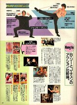 雑誌POPEYE/ポパイ 438(1993.11/24)★カルト人たちの映画鑑賞法。/スター名鑑/ジュラシック・パーク２/正月映画ガイド/コラム大全/村上龍★_画像7