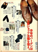 雑誌POPEYE/ポパイ 273(1988.7/20)★バーゲン生き残り大作戦。/夏・狙いはこの店！/目玉商品の秘密/全国縦断/みんな髪を短くしている。★_画像4