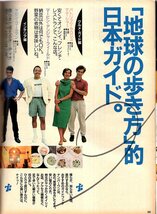 雑誌POPEYE/ポパイ 301(1989.10/4)★「地球の歩き方」的お店ガイド/安くて、旨くて、楽しくて/日本観光ナラ、ココ！/実用居住学/母国ガイド_画像3