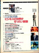 雑誌POPEYE/ポパイ 271(1988.6/15)★ビジネスの世界がぜったい新鮮。/表紙：ステファン・ヨハンソン(F1ドライバー)/大人っぽい世界入門★_画像2