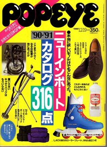 雑誌POPEYE/ポパイ 329(1990.12/19)★ニューインポート・カタログ316点/「ノドから手」もんの輸入品/折りたたみ自転車/ローラーブレード★