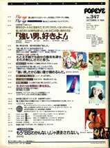 雑誌POPEYE/ポパイ 347(1991.10/2)いま、女のコが言い始めたのは「強い男、好きよ！」/平成版男らしさ論/立川志らく/前田日明/中嶋朋子★_画像2