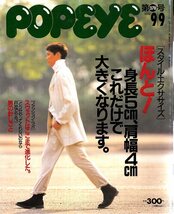 雑誌POPEYE/ポパイ 378(1992.9/9)★スタイル・エクササイズ/ストレッチ/筋トレ/ウォーキング/街角自分チェック/スウェット/男の針しごと★_画像1