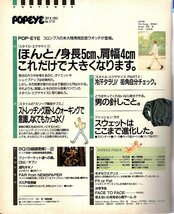 雑誌POPEYE/ポパイ 378(1992.9/9)★スタイル・エクササイズ/ストレッチ/筋トレ/ウォーキング/街角自分チェック/スウェット/男の針しごと★_画像2