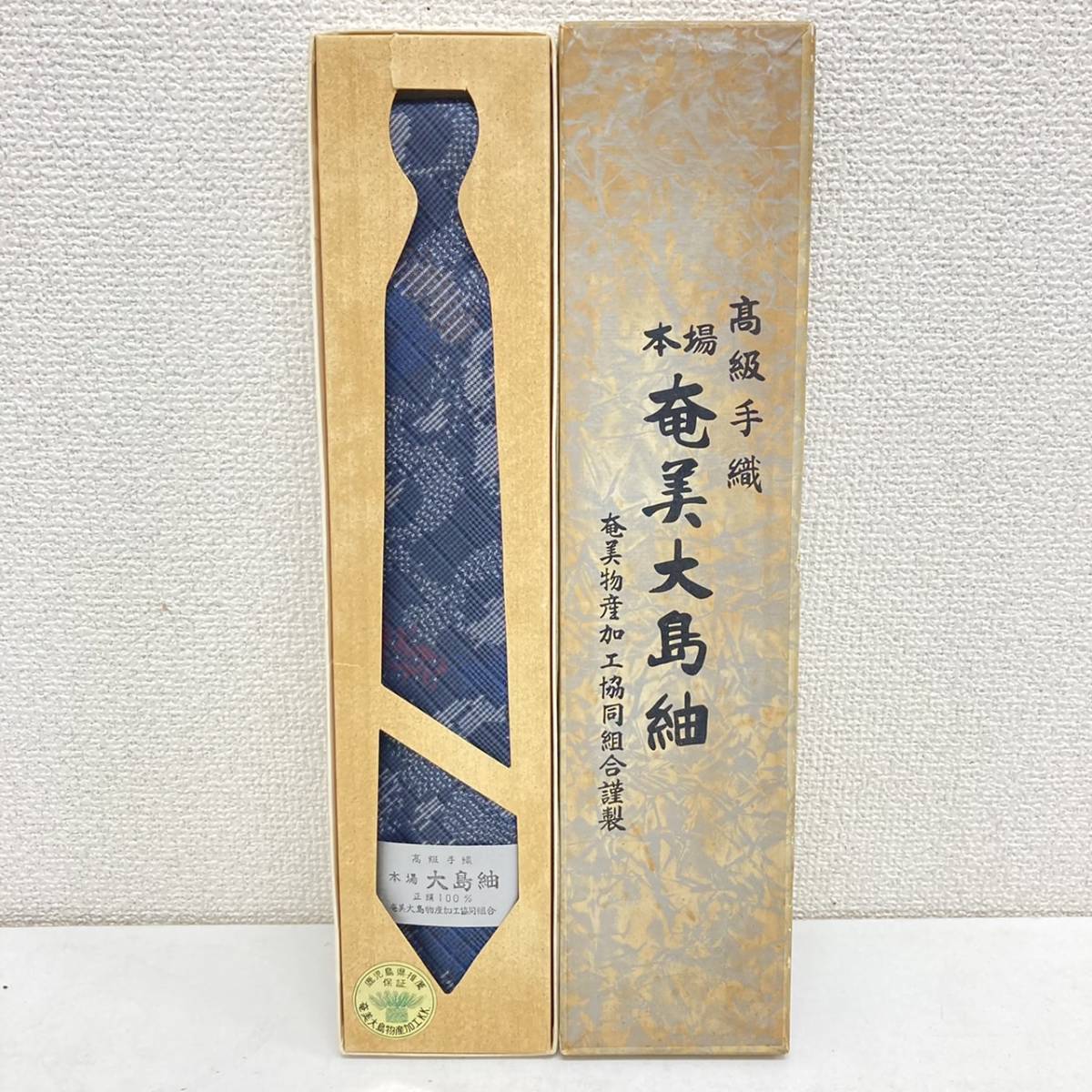 逸品●重村正巳 本場奄美大島紬 コンテスト入賞作品 手織り●未使用品 207mt13 ファッション 女性和服、着物 紬、お召