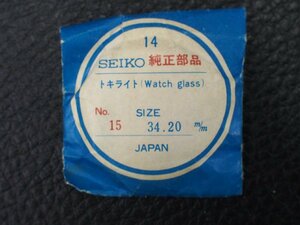 ヴィンテージ部品 レア物 SEIKO セイコー 純正部品 トキライト プラスチック 風防 ガラス 品番: #14 15 サイズ: 34.20mm