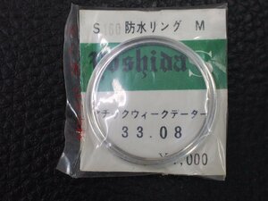 レア物 純正対応部品 ヨシダ プラスチック 風防 型式: S160 防水リングM サイズ: 33.08mm セイコー マチックウィークデーター