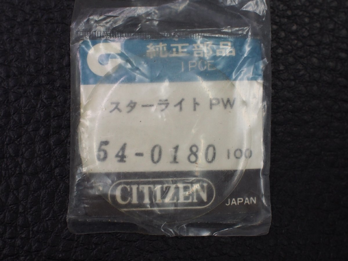 ヴィンテージ部品 レア物 CITIZEN シチズン 純正部品 スターライトPW 