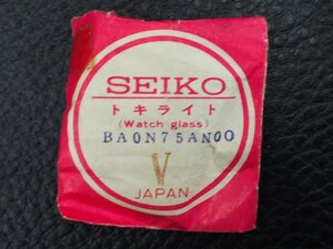 ヴィンテージ部品 レア物 SEIKO セイコー 純正部品 トキライト プラスチック 風防 ガラス 品番: V BAON75NOO