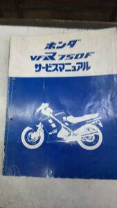 ★ＶＦＲ７５０Ｆ★ＲＣ２４　正規整備書サービスマニュアル　昭和６１年３月発行