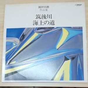 【LPレコード】 越後川　海上の道　日本の合唱　名曲選25 SJX-1135