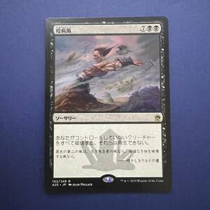 MTG/疫病風/Plague Wind/日本語/1枚