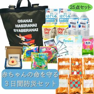 O&R　赤ちゃんの命を守る3日間　災害備蓄管理士が選ぶ防災セット　無添加・無農薬オーガニック離乳食入り　こだわりの木のおもちゃ付