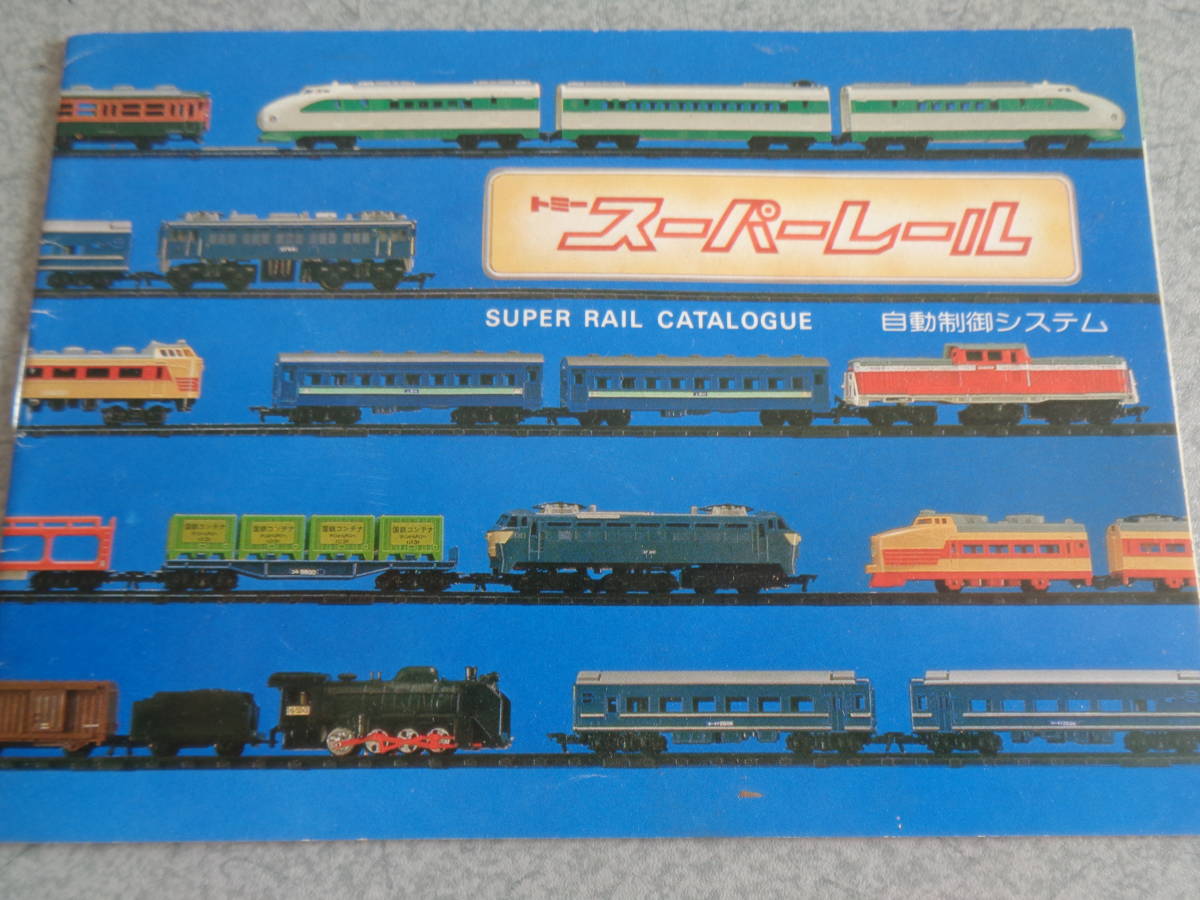 ヤフオク! -トミー スーパーレールの中古品・新品・未使用品一覧