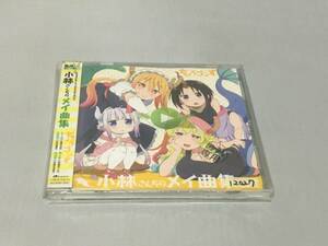 CD　小林さんちのメイドラゴン　キャラクターソングミニアルバム　小林さんちのメイ曲集　レンタル