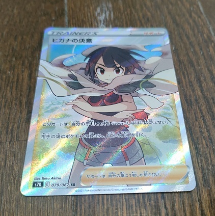 ポケモンカード ヒガナ SRの値段と価格推移は?|64件の売買情報を集計 ...