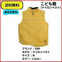 こども服 ベスト　GAP　ナイロンベスト イエロー　M　即決　送料無料　新品未使用　ヴィンテージ_画像1