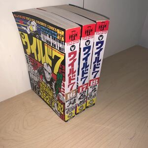 【3冊セット　コンビニ版】望月三起也　ワイルド7 16 17 18巻　徳間書店