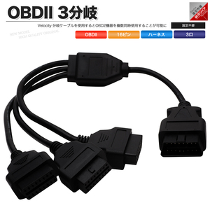 OBD2 3 divergence divergence cable divergence Harness divergence connector divergence connector 