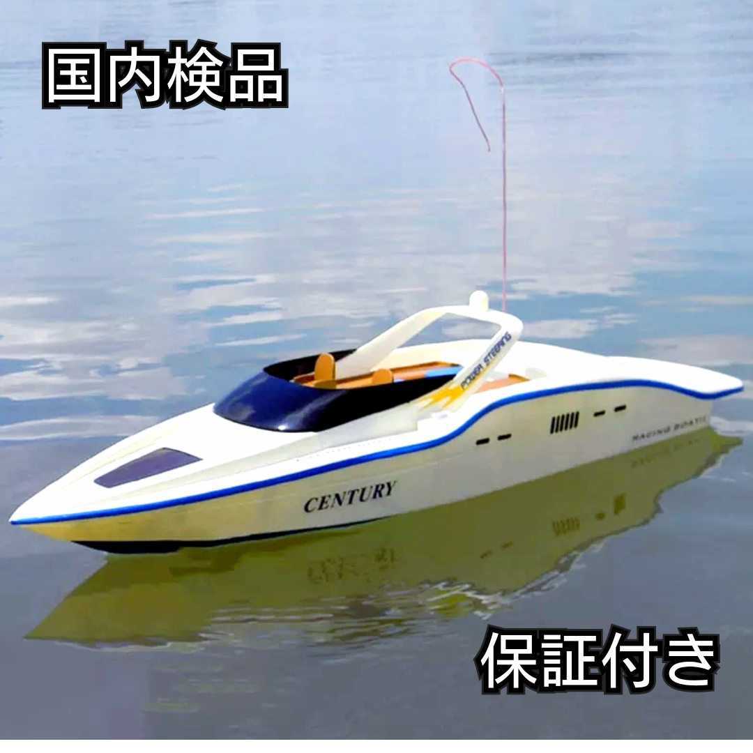 ヤフオク! -「大型ラジコンボート」(ホビーラジコン) の落札相場・落札価格