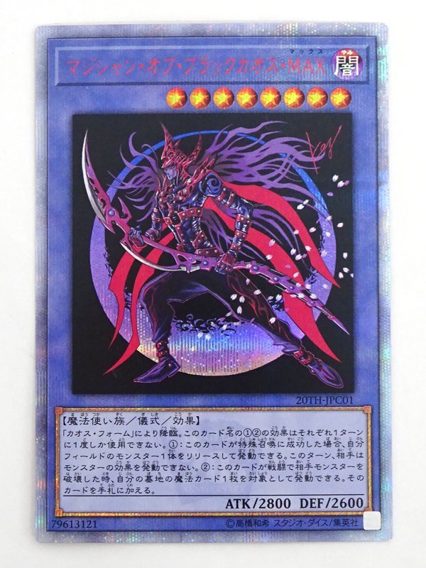 クカオス⒈ 遊戯王 - 遊戯王 マジシャンオブブラックカオスMAX 20th NM