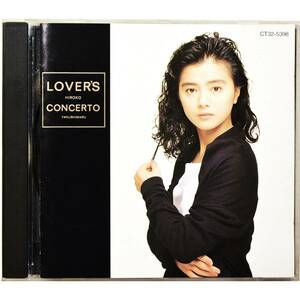 薬師丸ひろ子 / ラヴァーズ・コンチェルト ◇ Hiroko Yakushimaru / Lover's Concerto ◇ 国内盤 ◇