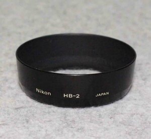 [ei132]ニコン　レンズフード Nikon HB-2 LENS HOOD