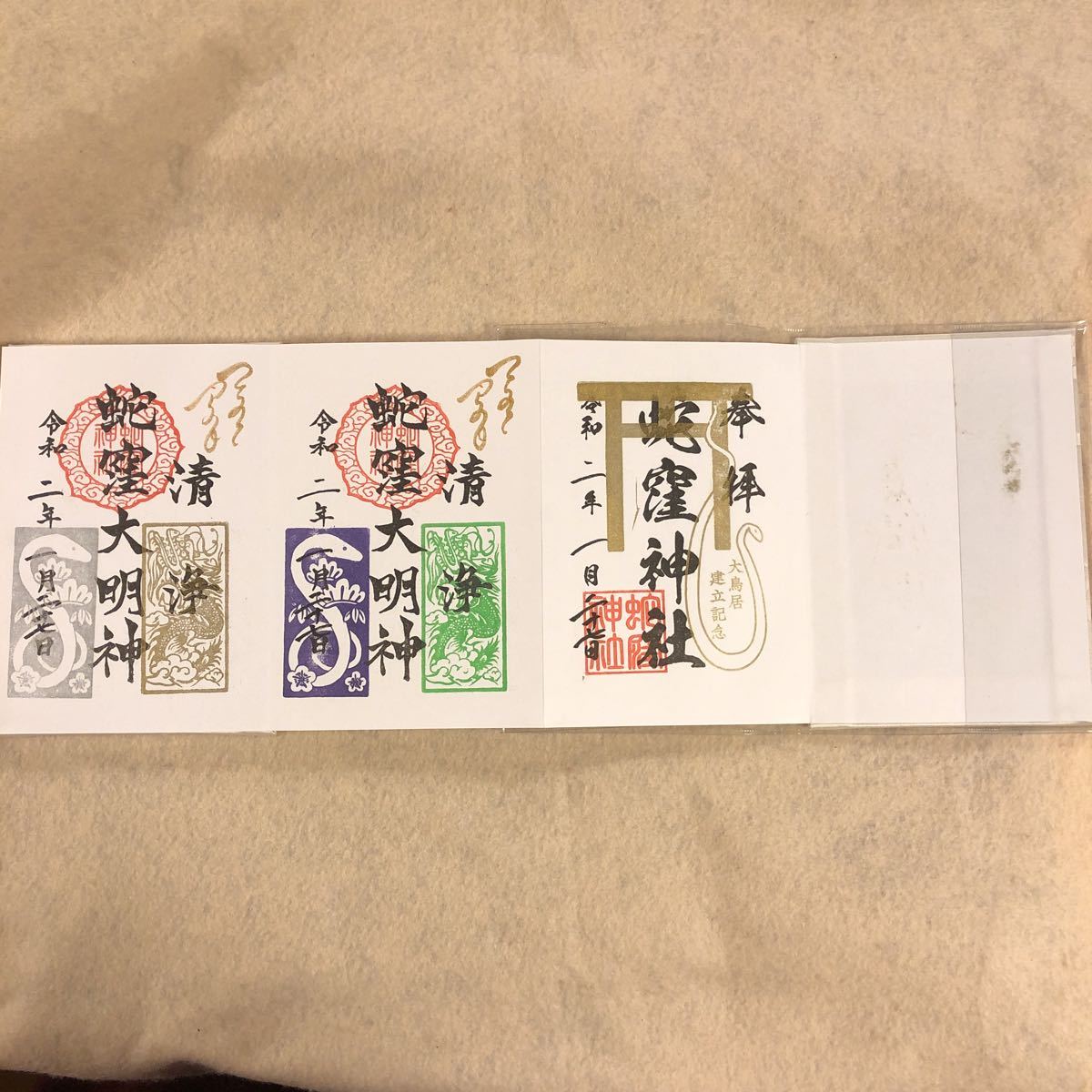 蛇窪神社 御朱印帳 白 御朱印 23種 付き(中古)のヤフオク落札情報