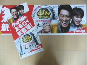 *..* not for sale * Sorimachi Takashi *EXILE NAOTO Suntory MD..... Magnum dry poster large small 2 pieces set!