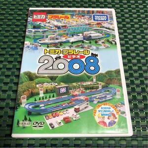 限定1名！DVD トミカ プラレール ビデオ 2008 。