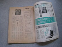 朝日ジャーナル　1974年10月11日号　特集　教科書のなかの古代史像_画像2