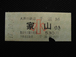 Основная линия железной дороги Oigawa Senryu → Ieyama Dwarf Home Home Ticket Ticket Ticket (используется)
