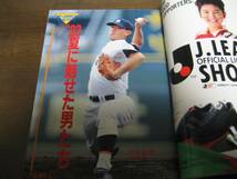 平成5年週刊ベースボール第75回全国高校野球総決算号/育英_画像3