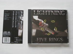 【★★★ジャバメタ★★★】LIGHTNING②(廃盤)泣きのツイン・ギター、超強力メロパワ