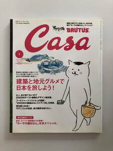 CASA BRUTUS カーサ・ブルータス 2006 / 1 VOL.70 USED 建築と地元グルメで日本を旅しよう！